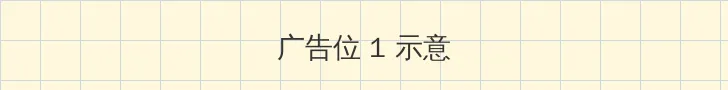 成都吴施蒙视频 顶部横幅广告位